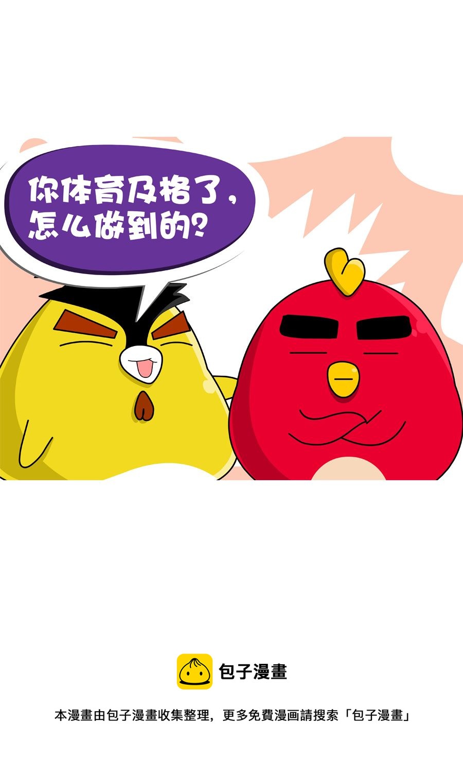 《妙语连珠》妙语连珠第7集 第13页
