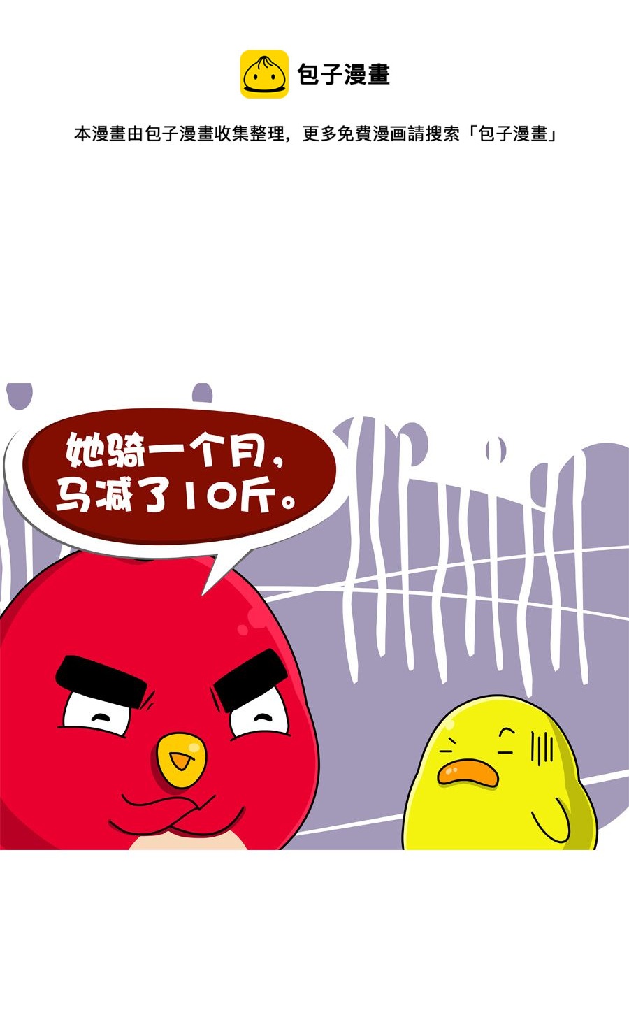 《妙语连珠》妙语连珠第7集 第21页