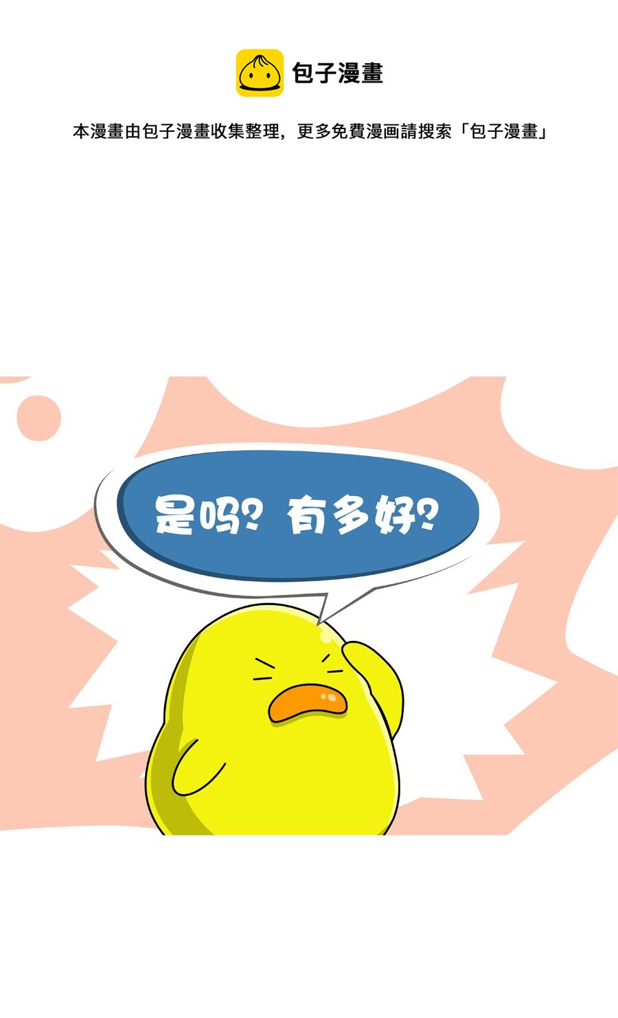 《妙语连珠》妙语连珠第7集 第25页