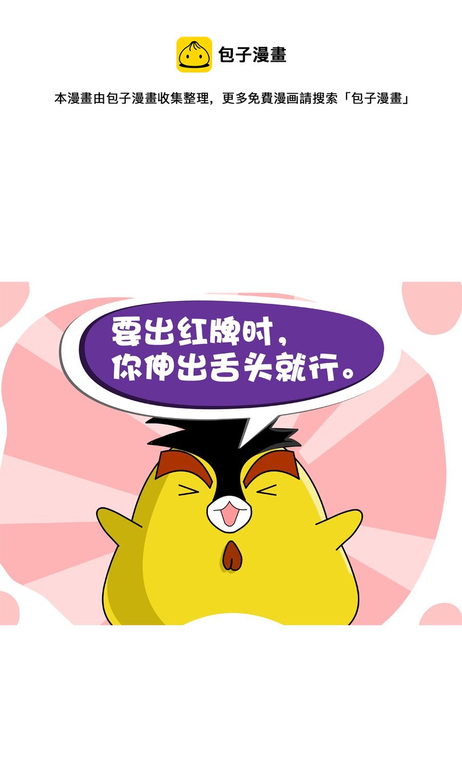 《妙语连珠》妙语连珠第7集 第41页