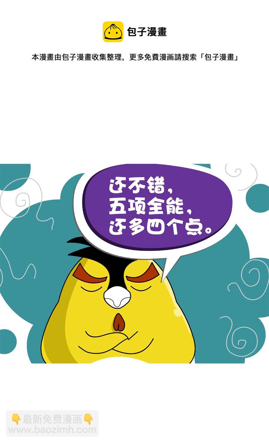 《妙语连珠》妙语连珠第7集 第49页