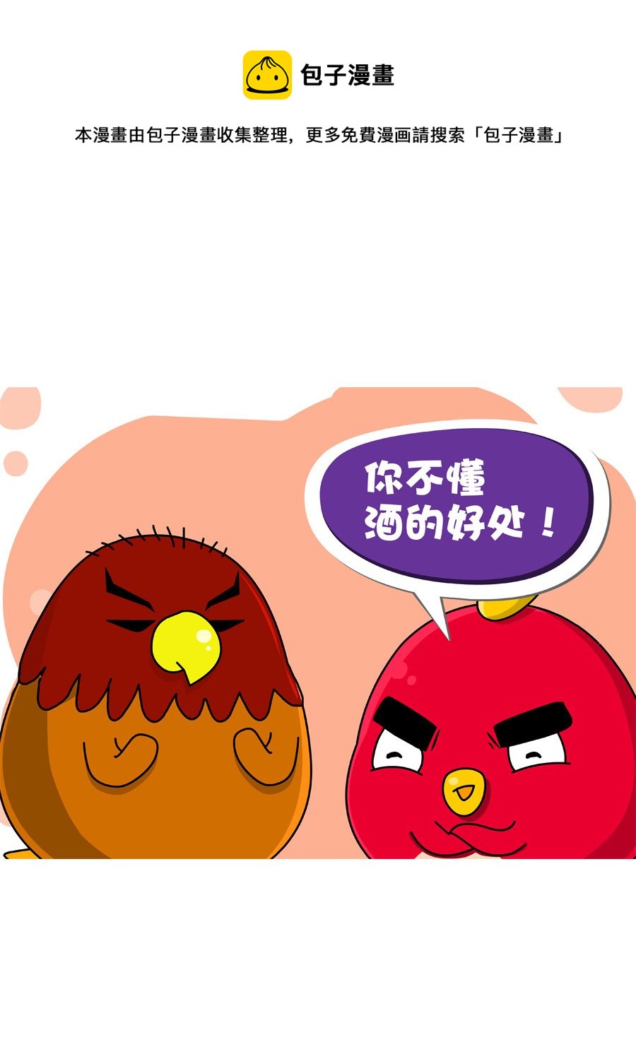 《妙语连珠》妙语连珠第7集 第9页