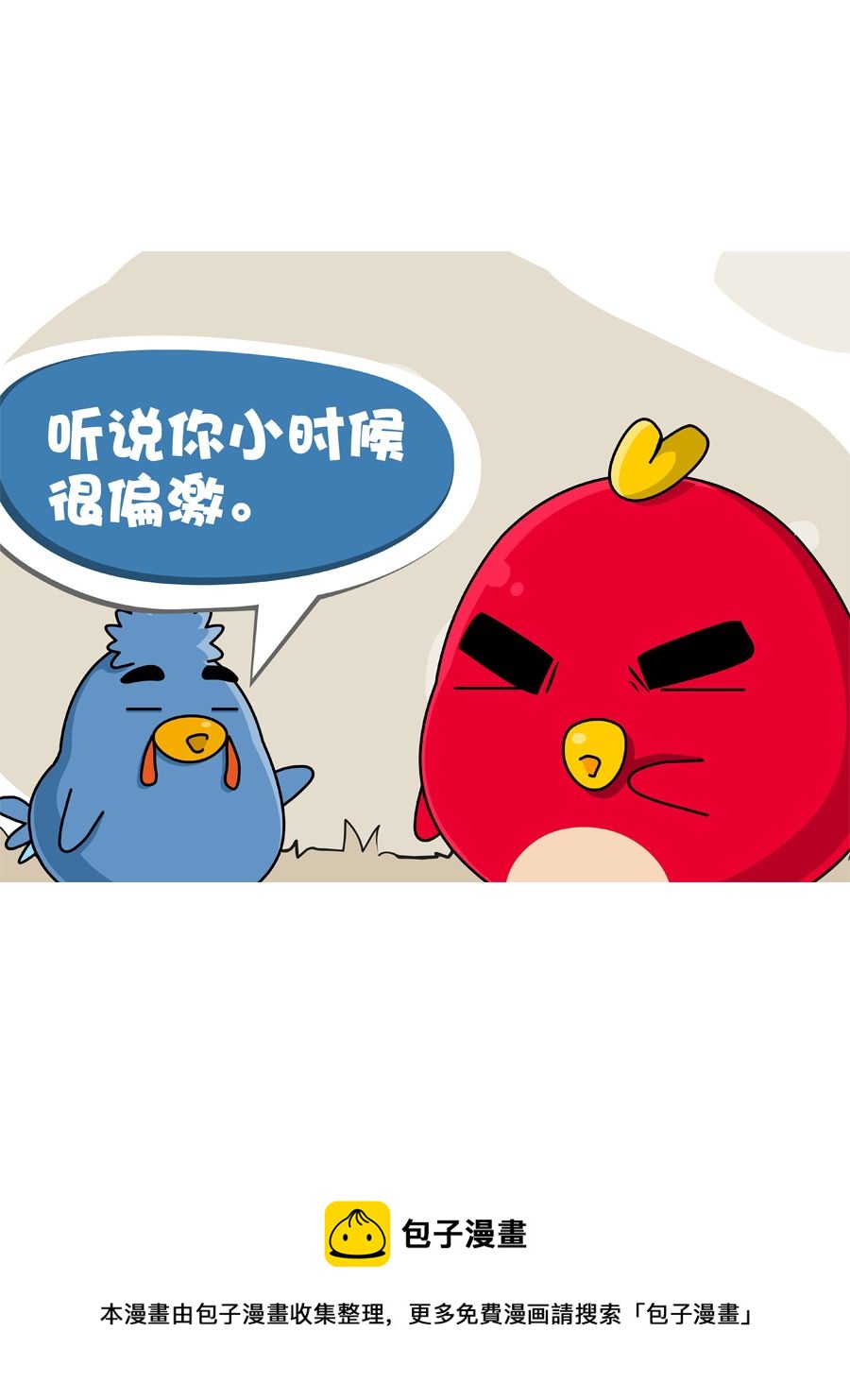 《妙语连珠》妙语连珠第8集 第13页