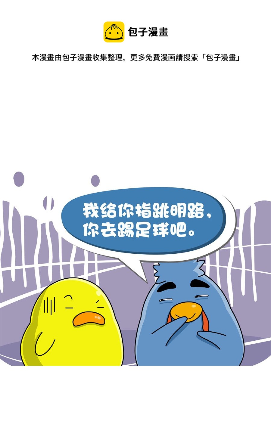 《妙语连珠》妙语连珠第8集 第21页