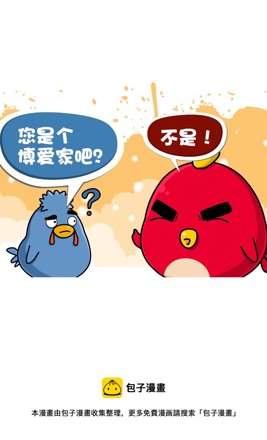 《妙语连珠》妙语连珠第8集 第25页
