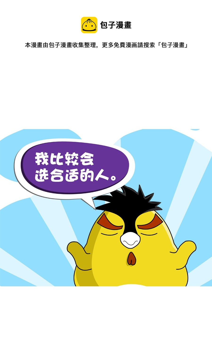 《妙语连珠》妙语连珠第8集 第29页