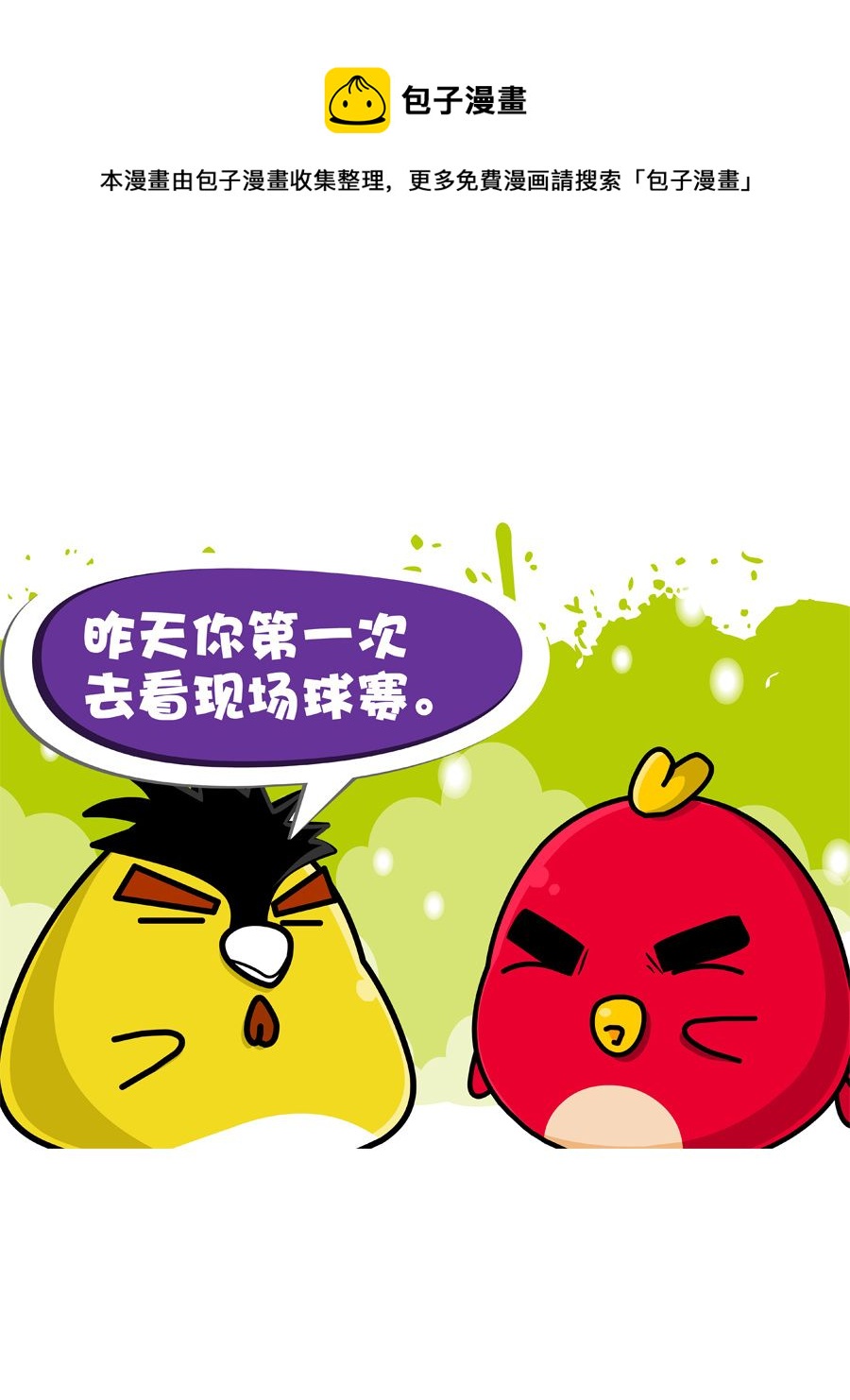 《妙语连珠》妙语连珠第8集 第33页