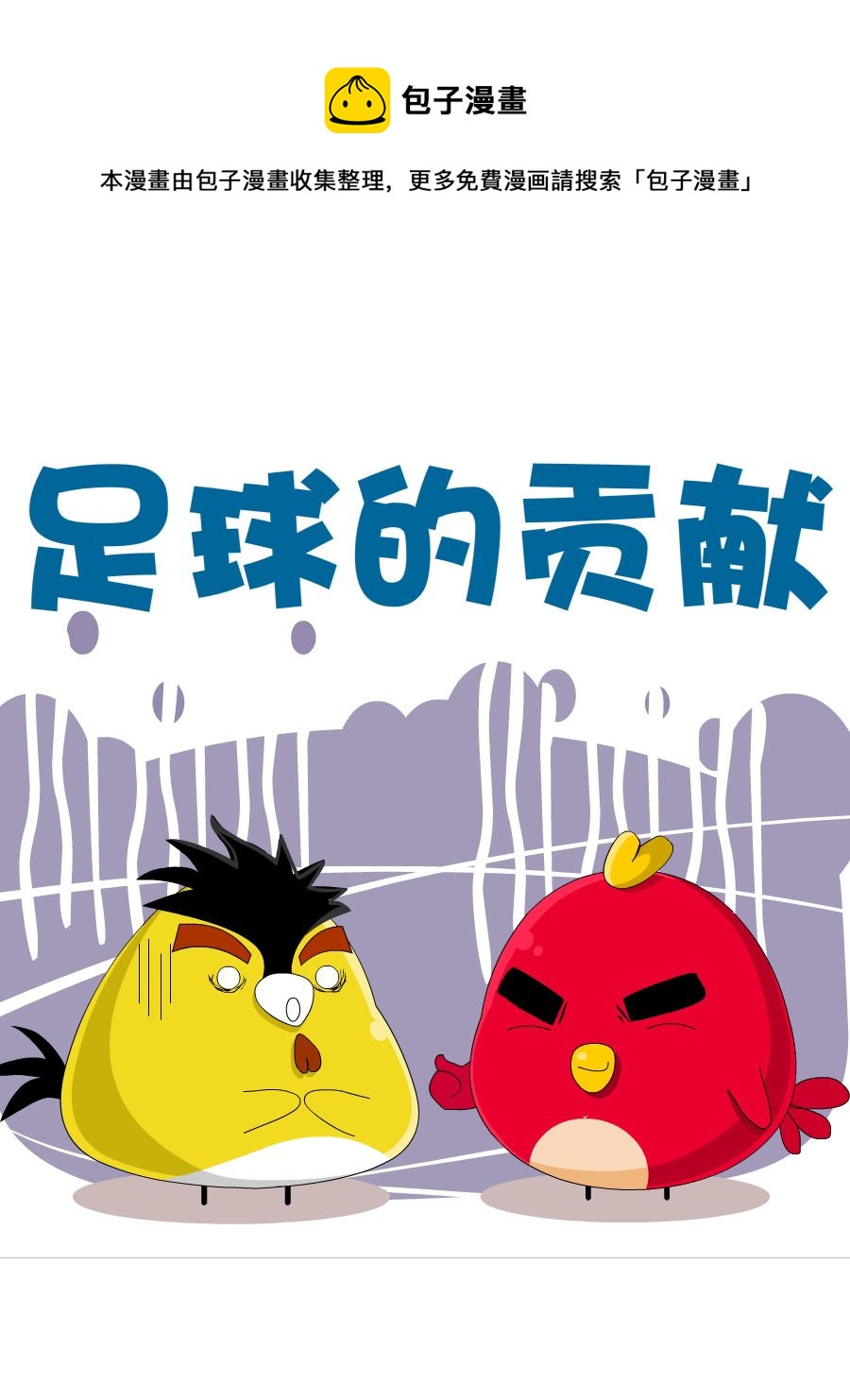 《妙语连珠》妙语连珠第8集 第37页
