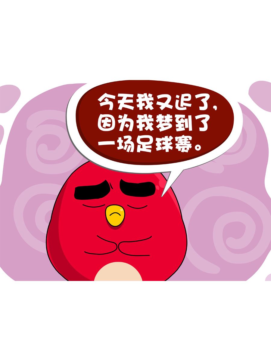 《妙语连珠》妙语连珠第8集 第3页