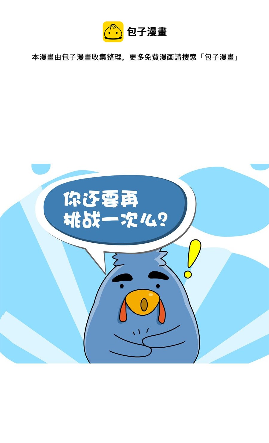 《妙语连珠》妙语连珠第8集 第45页