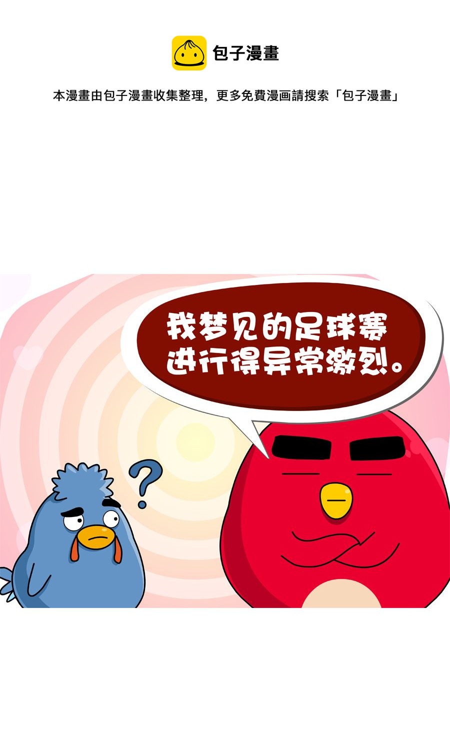 《妙语连珠》妙语连珠第8集 第5页