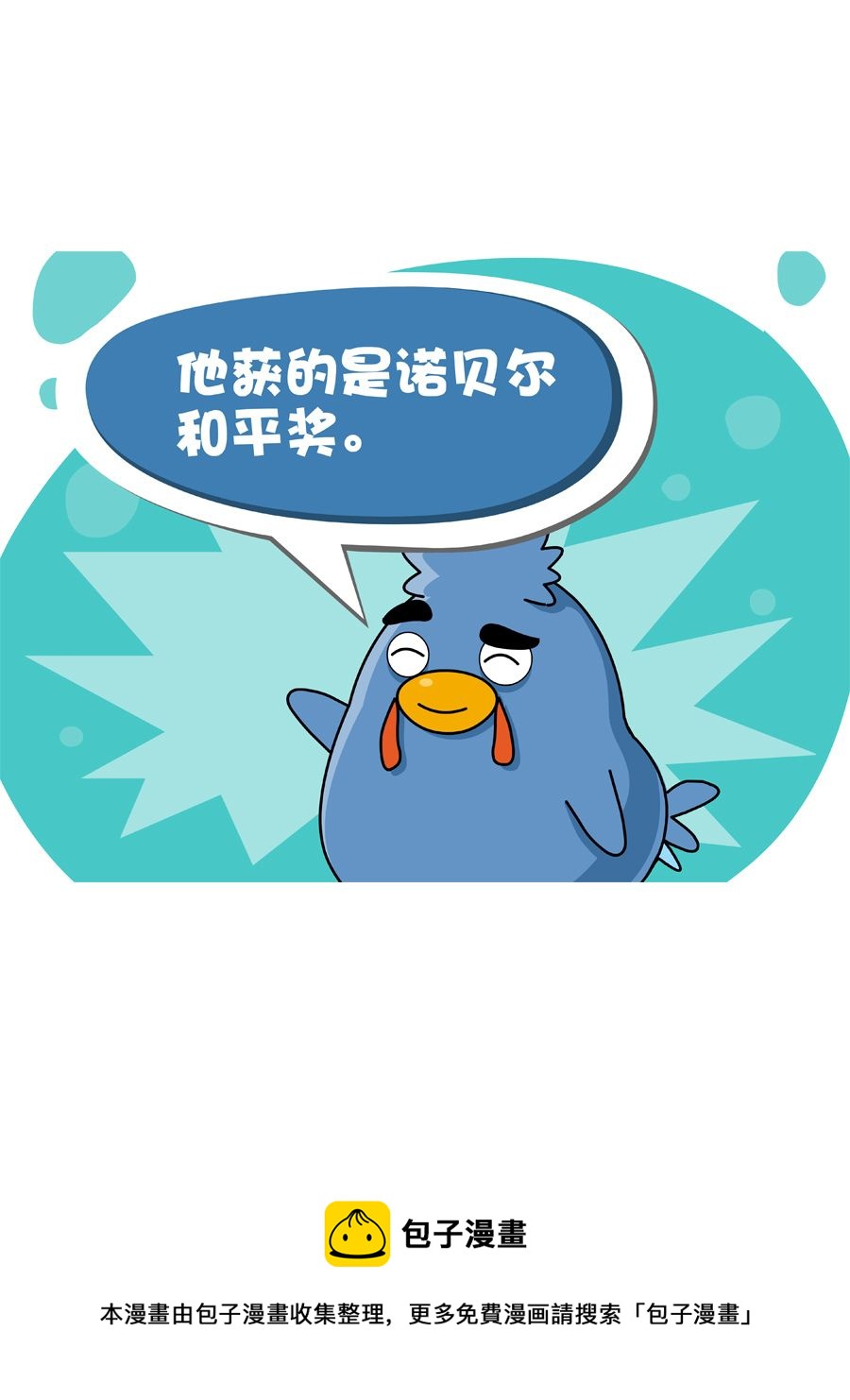 《妙语连珠》妙语连珠第8集 第9页