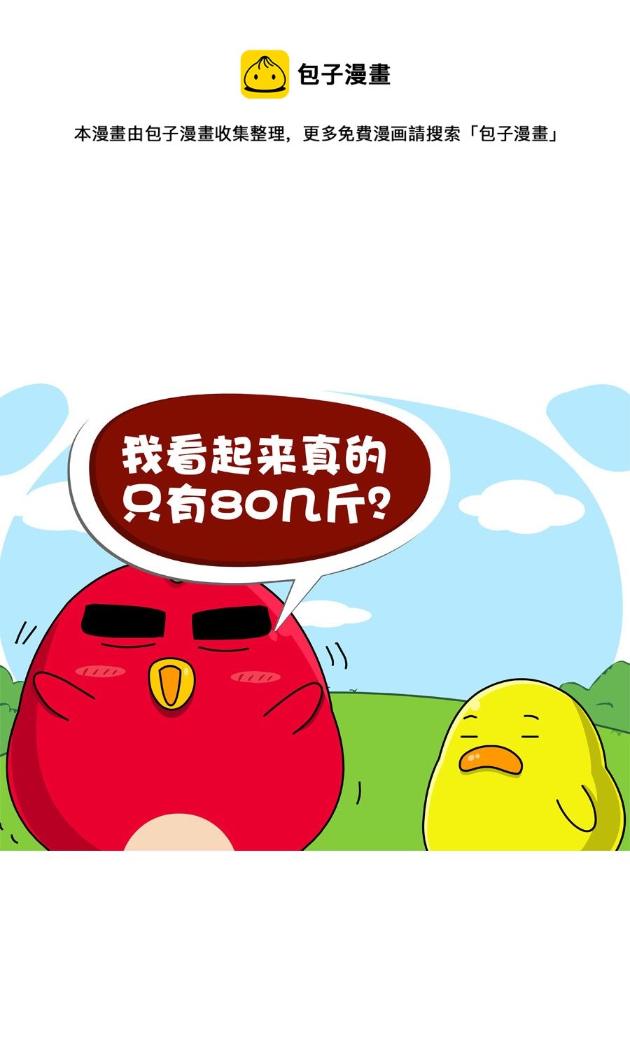 《妙语连珠》妙语连珠第9集 第13页