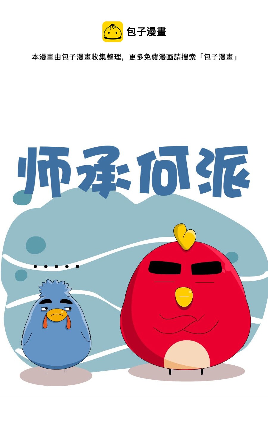 《妙语连珠》妙语连珠第9集 第17页