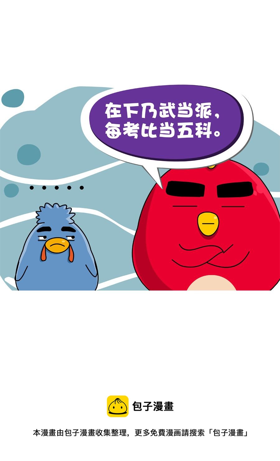 《妙语连珠》妙语连珠第9集 第21页