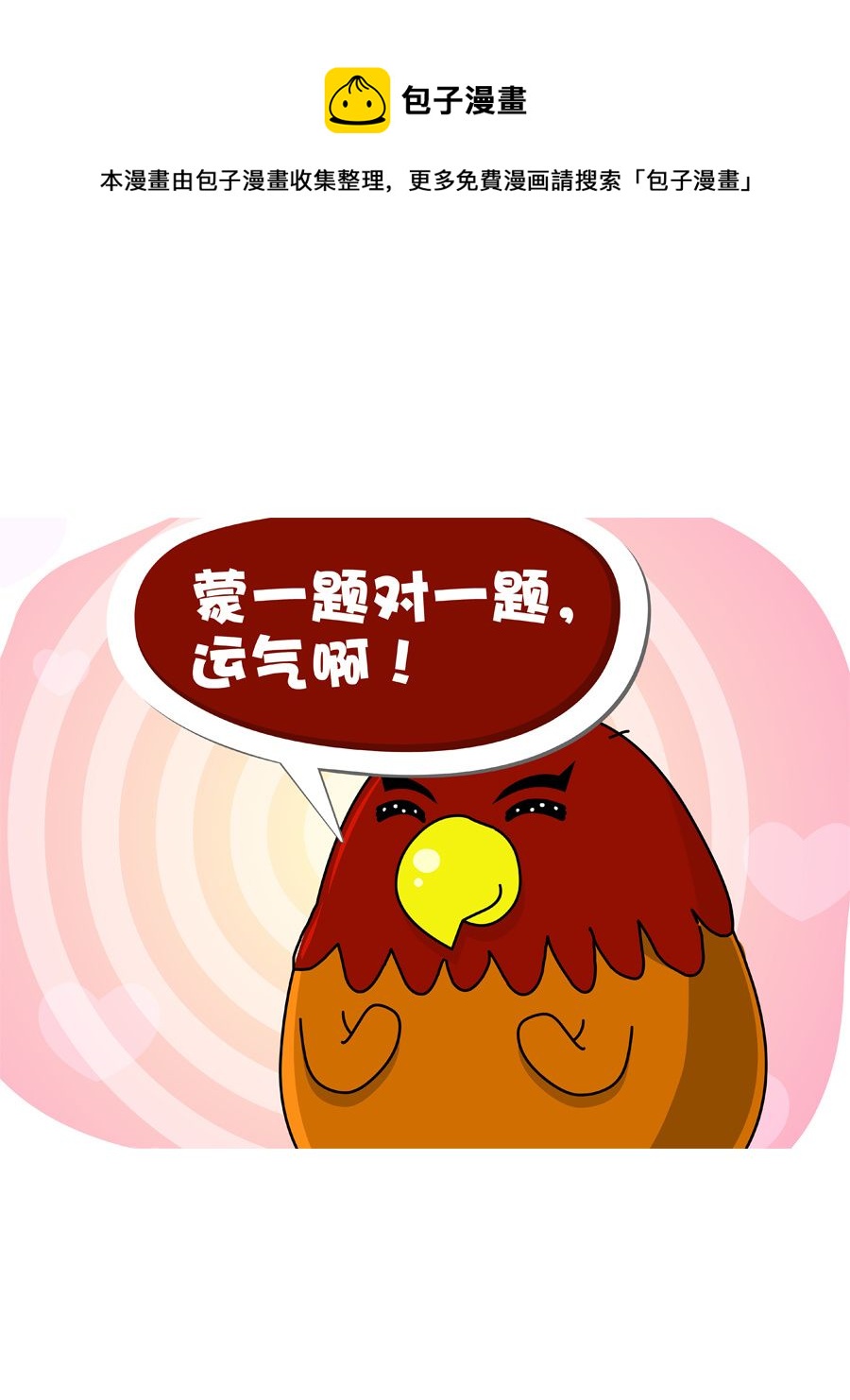 《妙语连珠》妙语连珠第9集 第29页