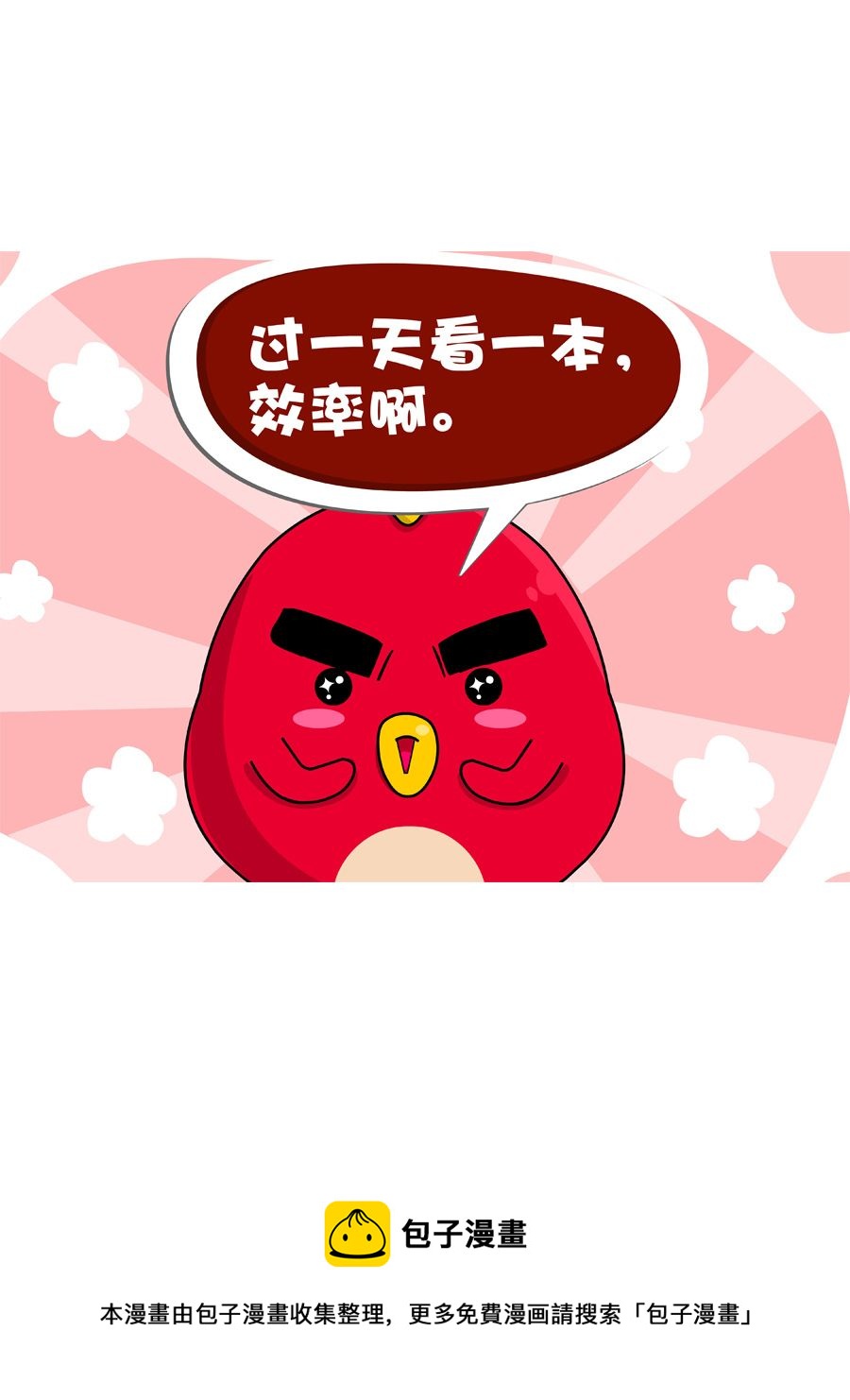《妙语连珠》妙语连珠第9集 第33页