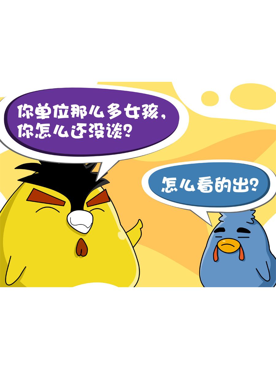 《妙语连珠》妙语连珠第9集 第43页