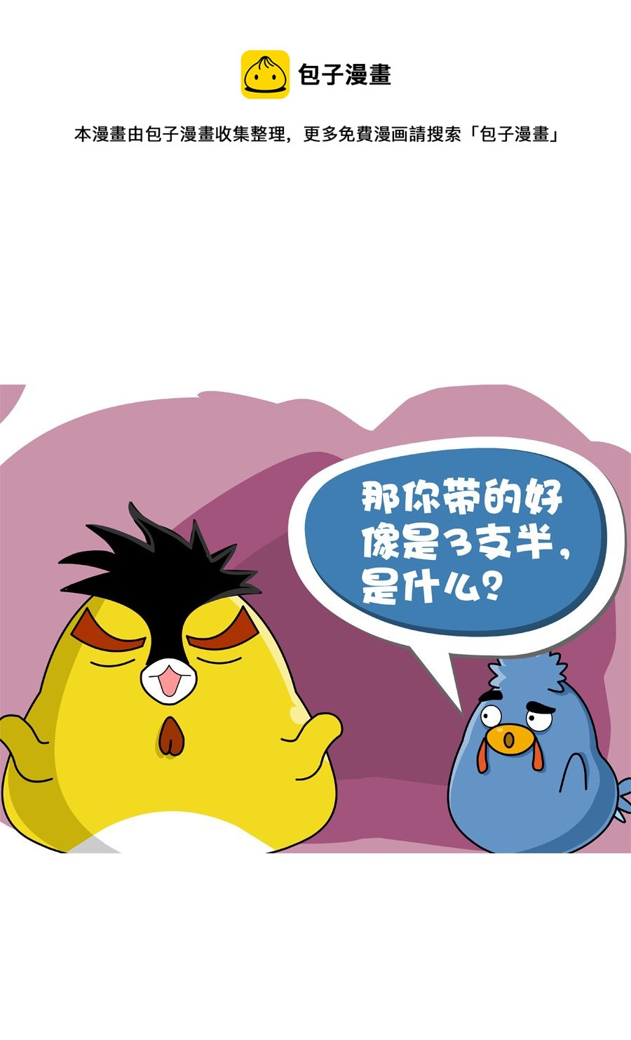 《妙语连珠》妙语连珠第9集 第45页