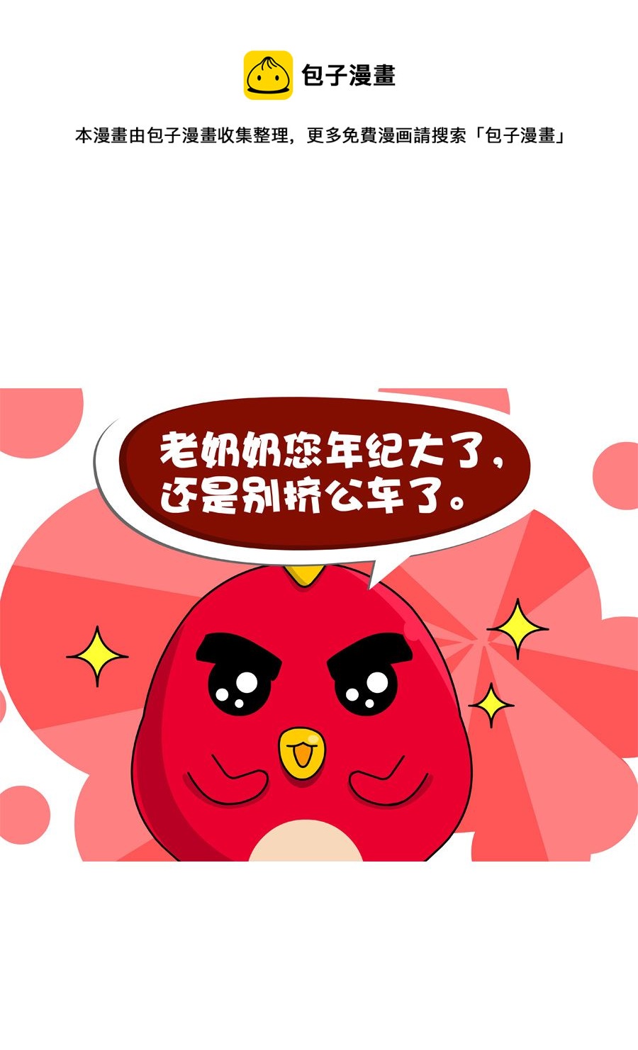 《妙语连珠》妙语连珠第9集 第49页