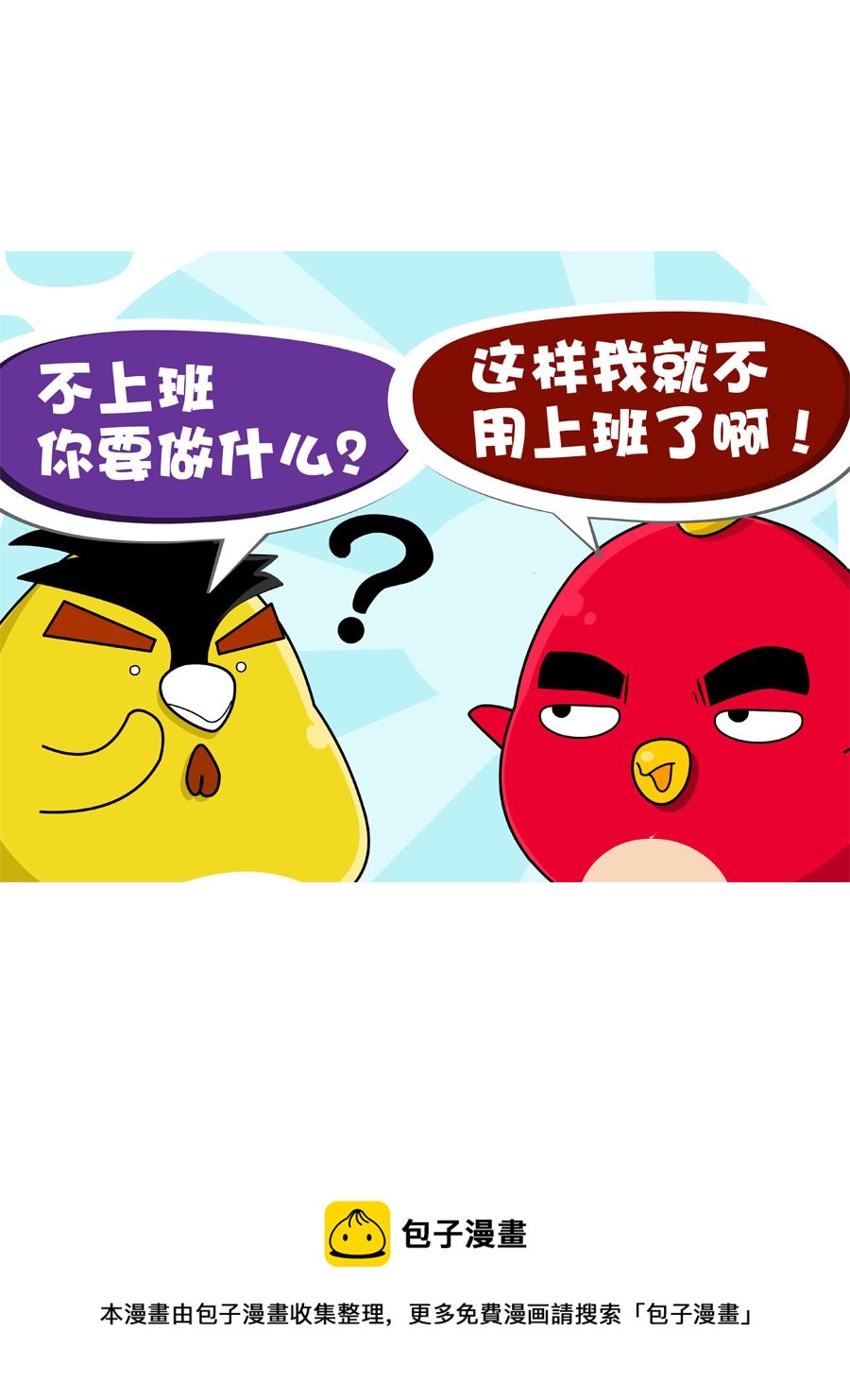《妙语连珠》妙语连珠第9集 第5页
