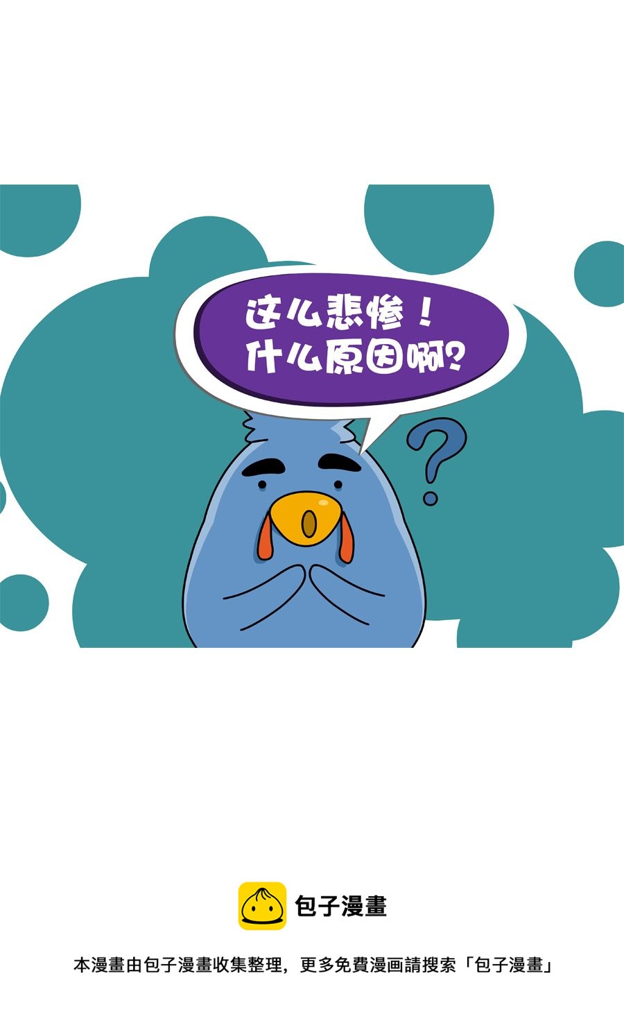 《妙语连珠》妙语连珠第9集 第9页