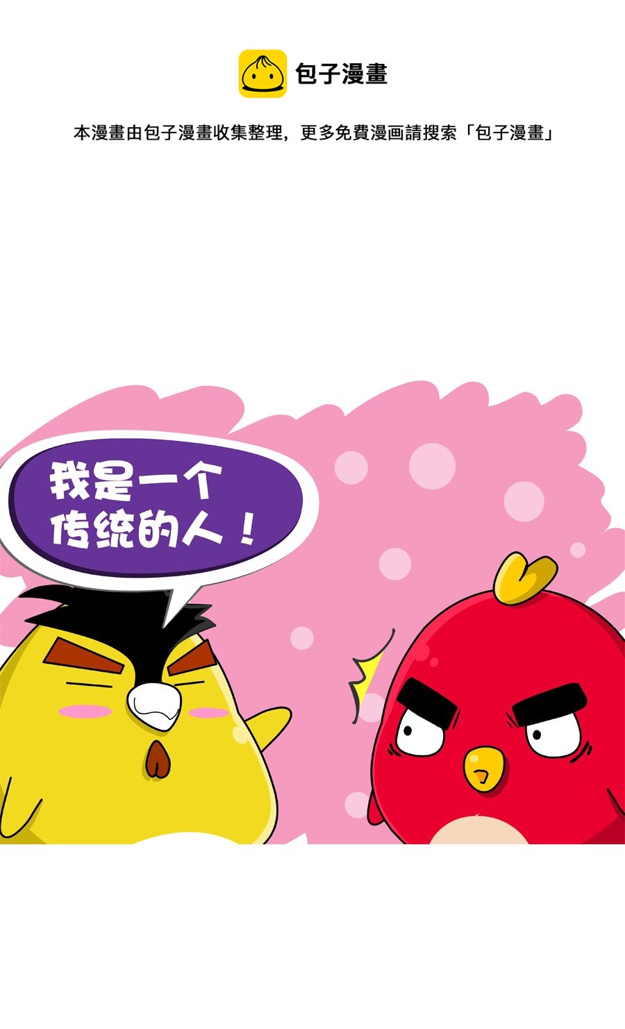 《妙语连珠》妙语连珠第10集 第13页
