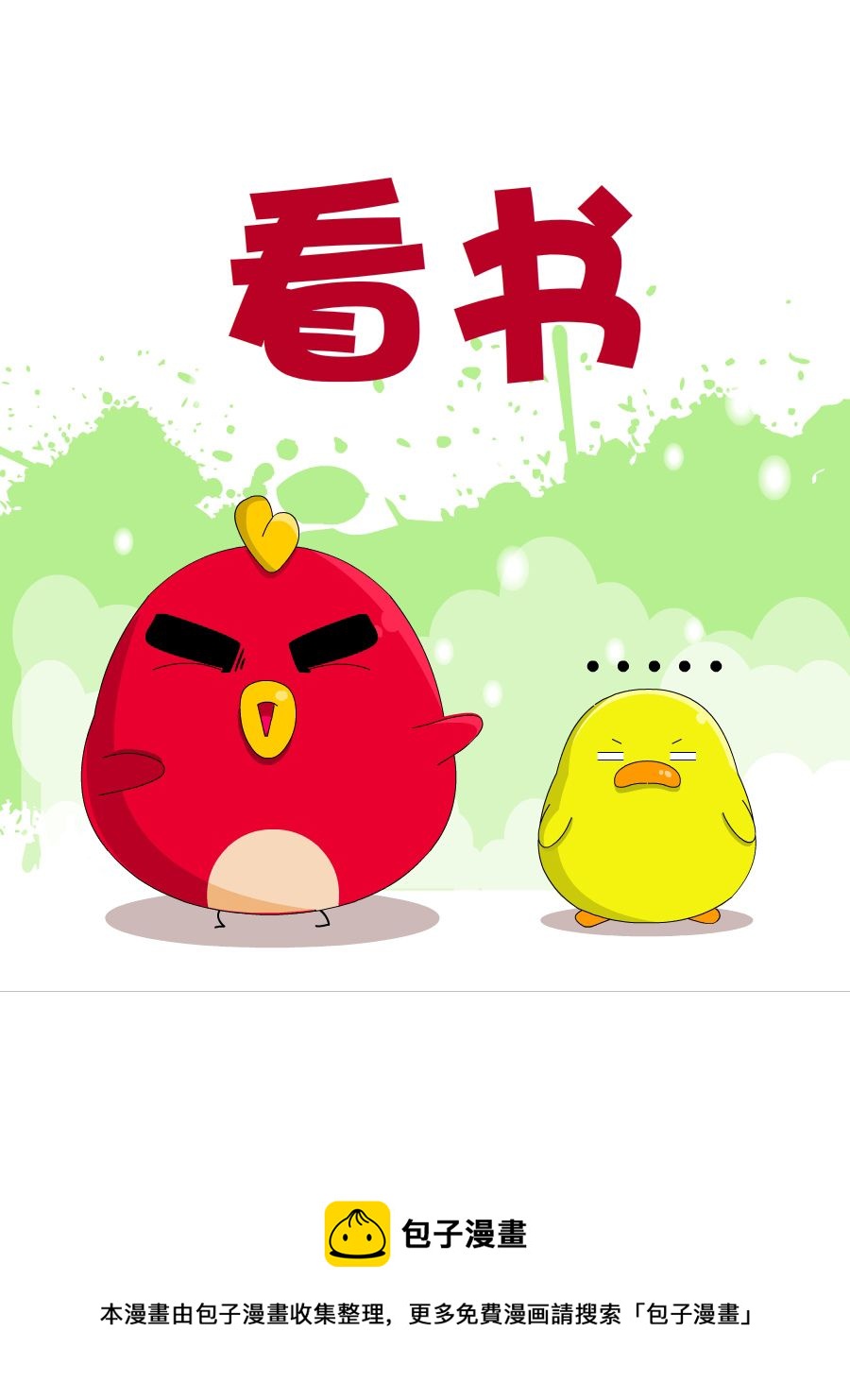 《妙语连珠》妙语连珠第10集 第17页