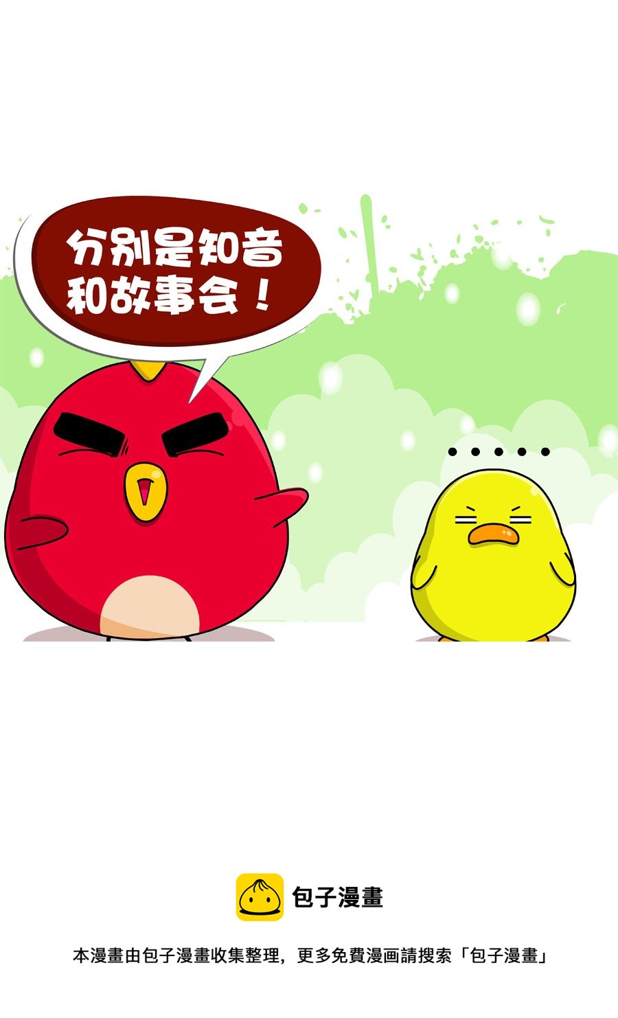 《妙语连珠》妙语连珠第10集 第21页