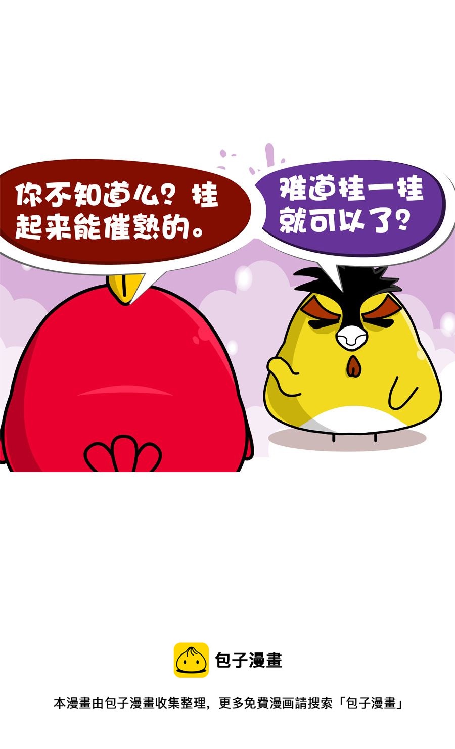 《妙语连珠》妙语连珠第10集 第25页