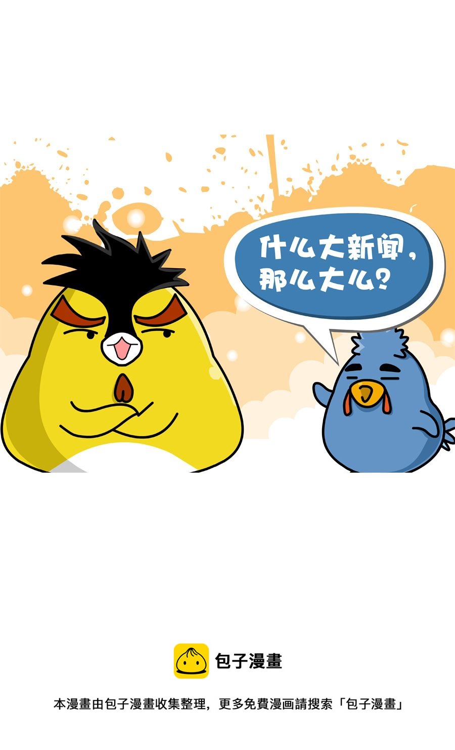 《妙语连珠》妙语连珠第10集 第29页