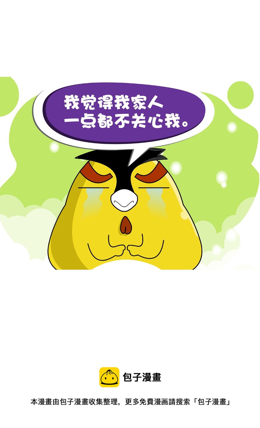 《妙语连珠》妙语连珠第10集 第33页