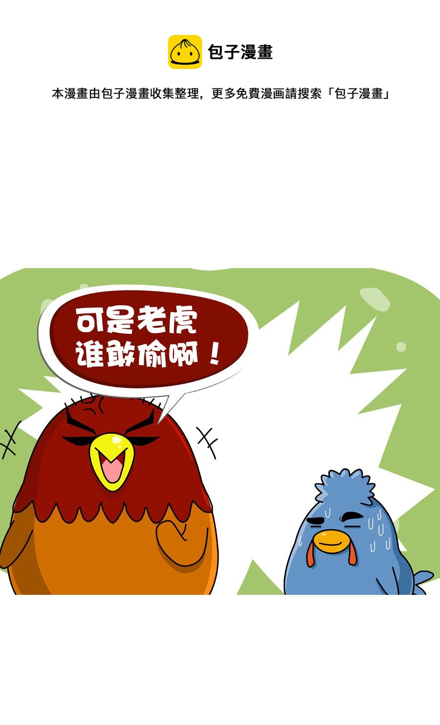 《妙语连珠》妙语连珠第10集 第41页