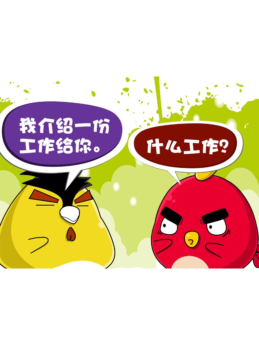 《妙语连珠》妙语连珠第10集 第43页