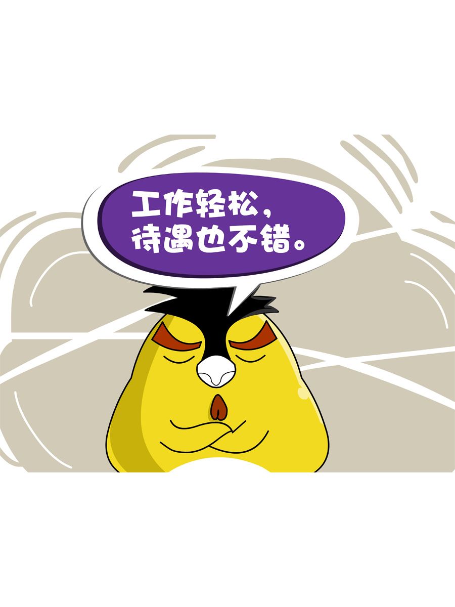 《妙语连珠》妙语连珠第10集 第44页