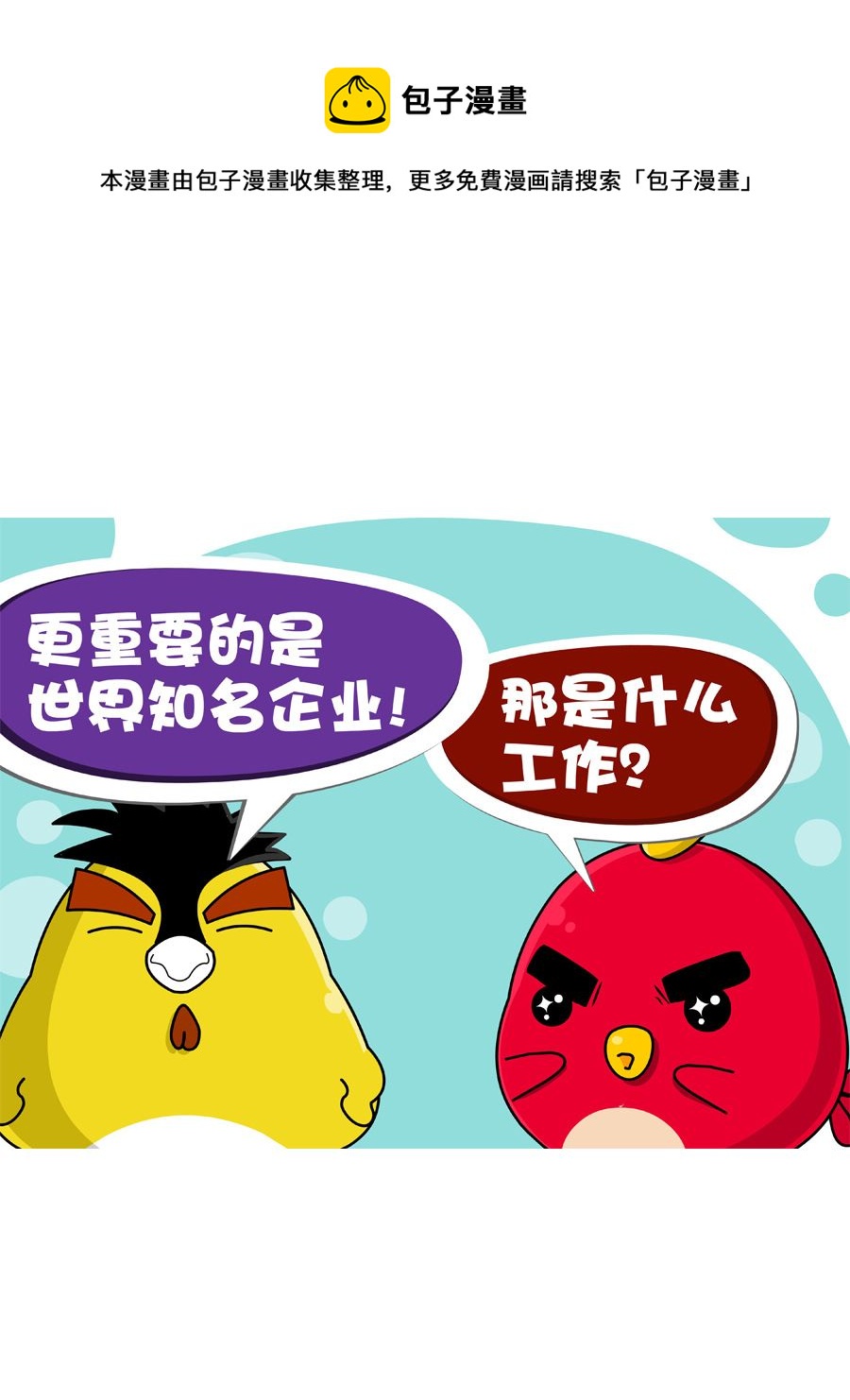 《妙语连珠》妙语连珠第10集 第45页