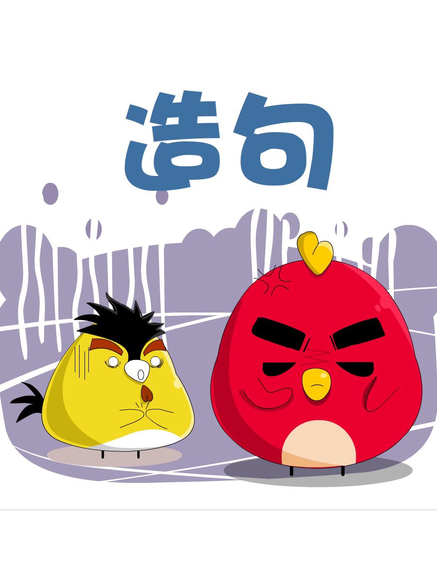 《妙语连珠》妙语连珠第10集 第47页