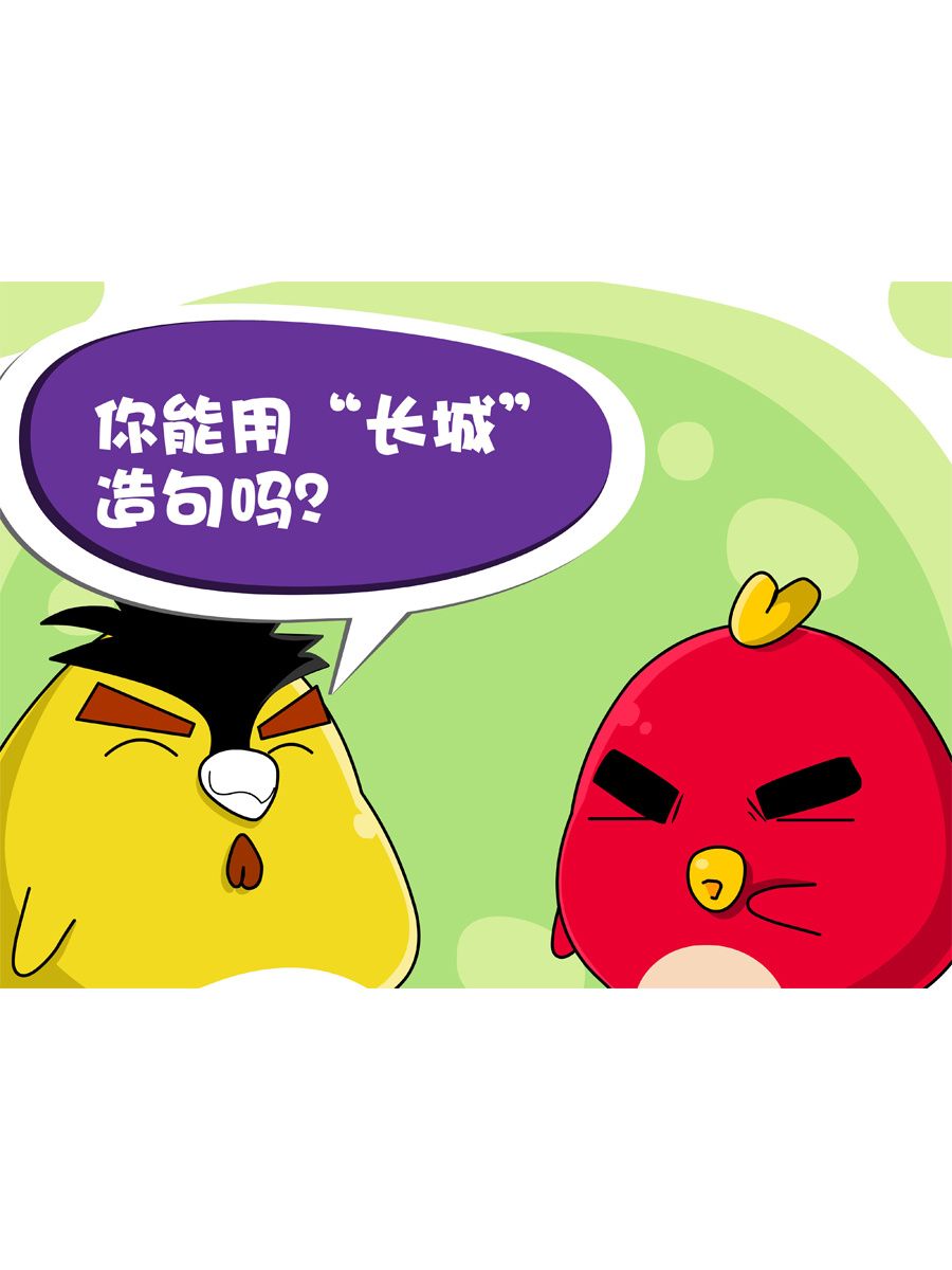 《妙语连珠》妙语连珠第10集 第48页