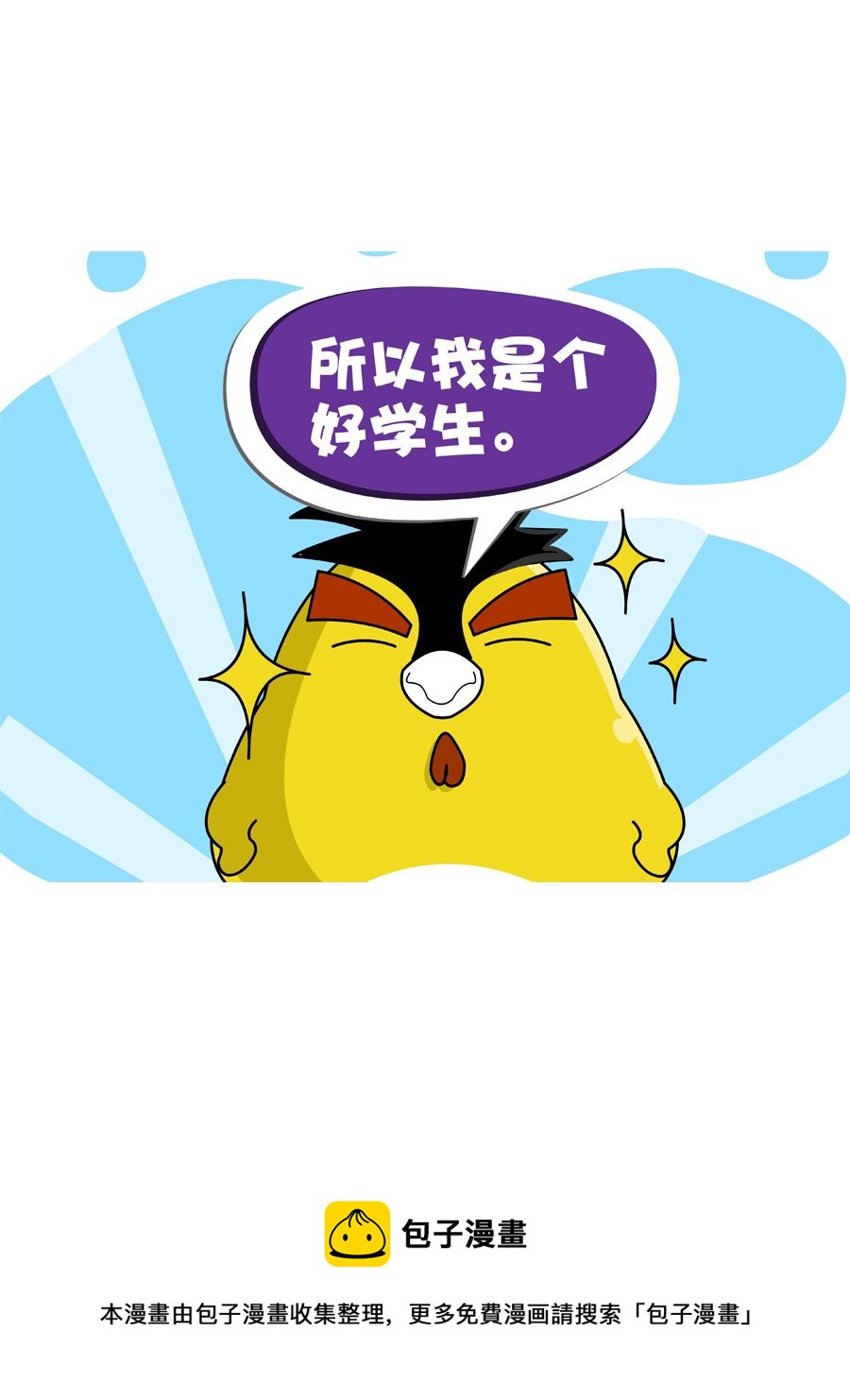 《妙语连珠》妙语连珠第10集 第5页