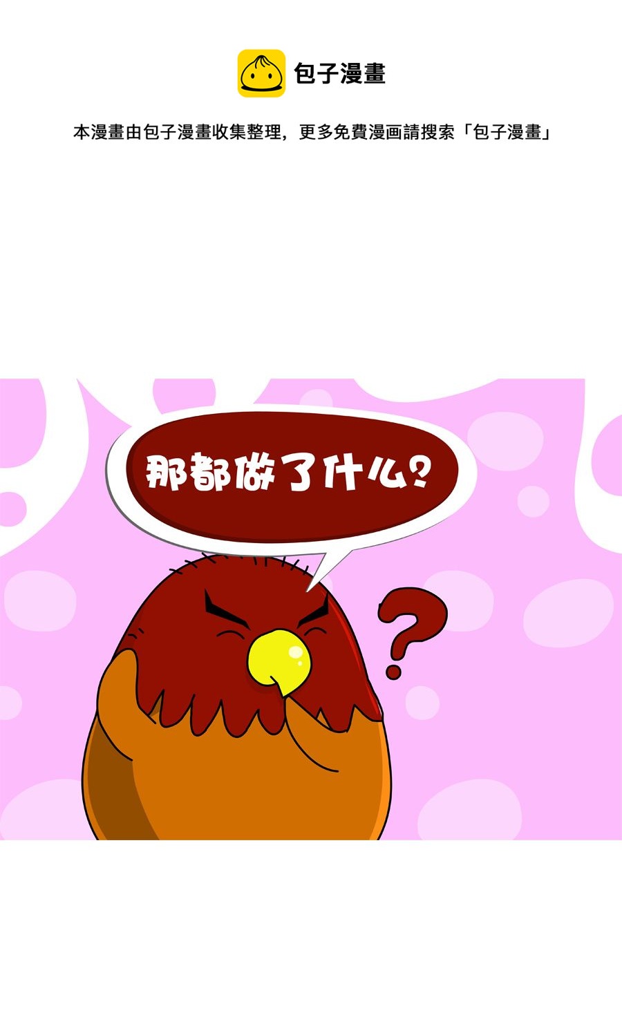 《妙语连珠》妙语连珠第10集 第9页