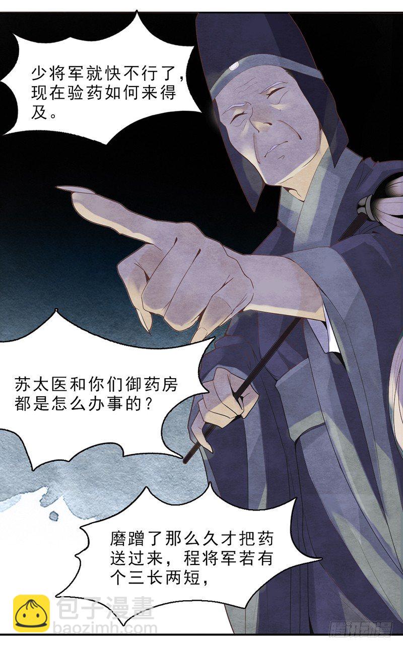 《帝王燕之王妃有药》第3话 程大将军快死了！ 第10页