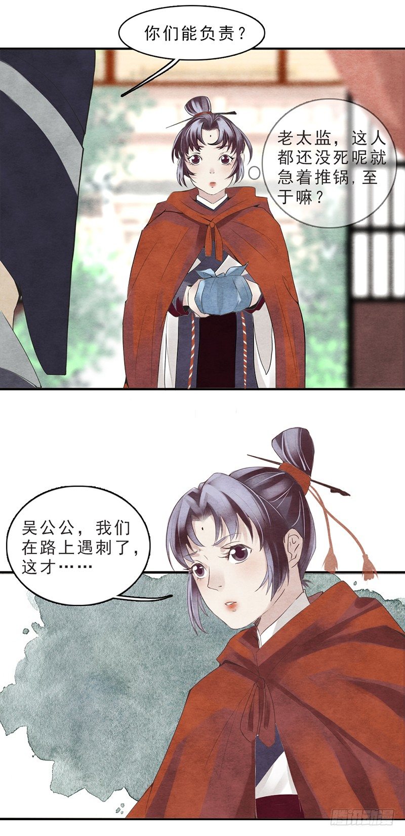 《帝王燕之王妃有药》第3话 程大将军快死了！ 第11页