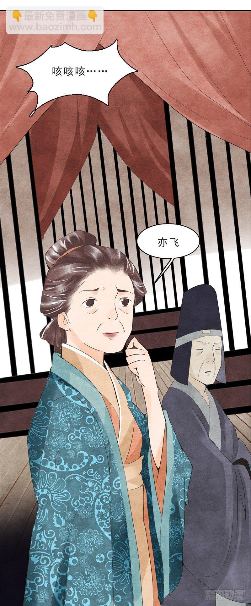 《帝王燕之王妃有药》第3话 程大将军快死了！ 第12页