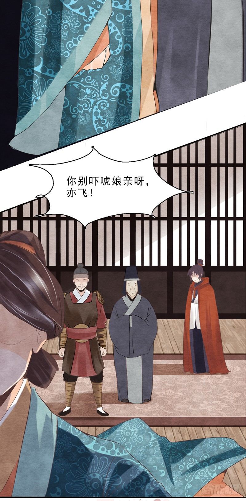 《帝王燕之王妃有药》第3话 程大将军快死了！ 第13页