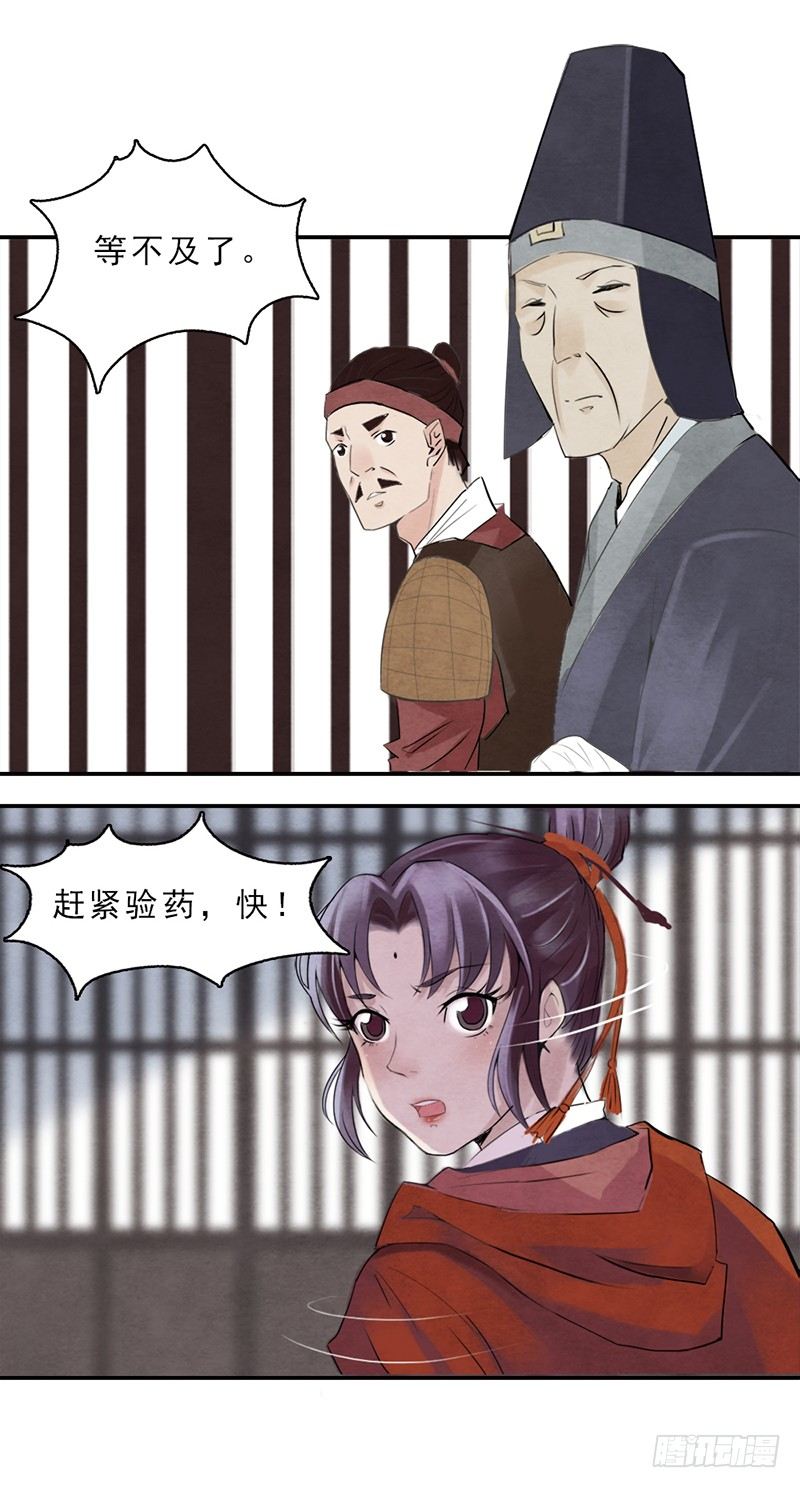 《帝王燕之王妃有药》第3话 程大将军快死了！ 第16页