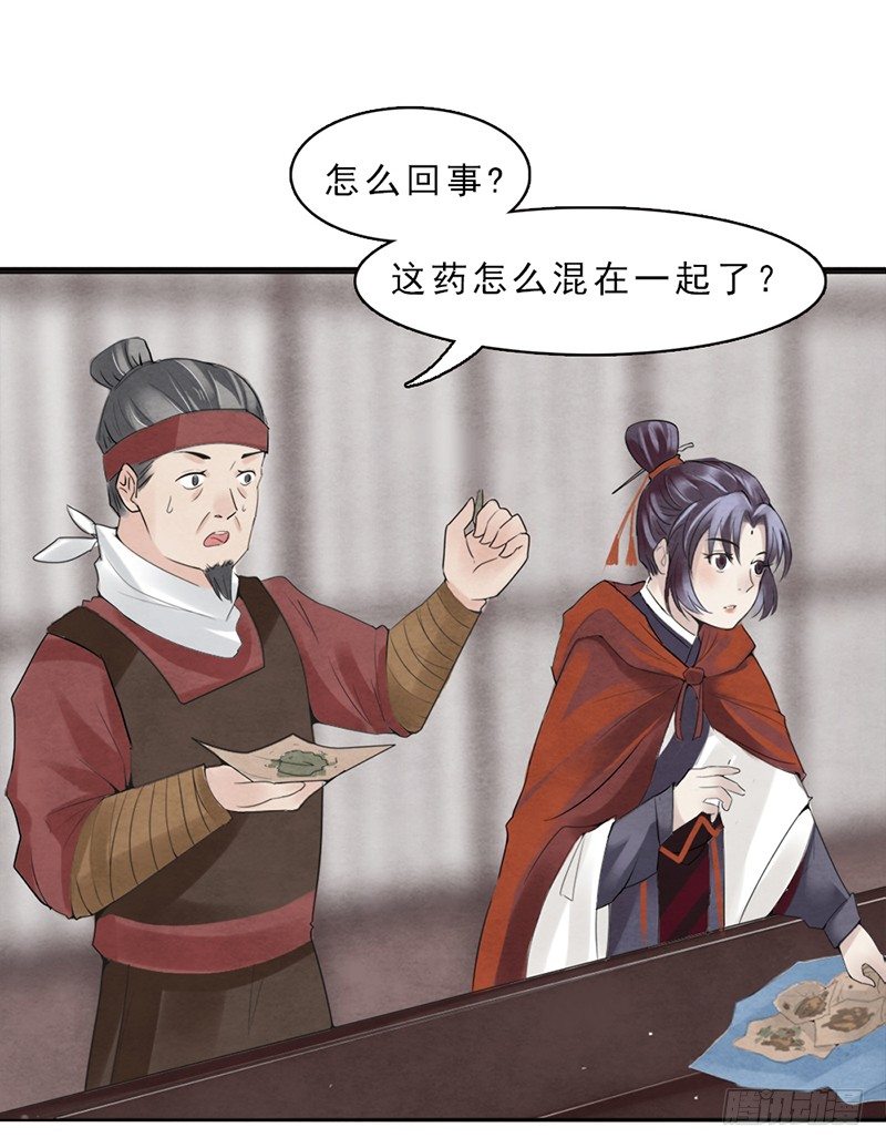 《帝王燕之王妃有药》第3话 程大将军快死了！ 第17页