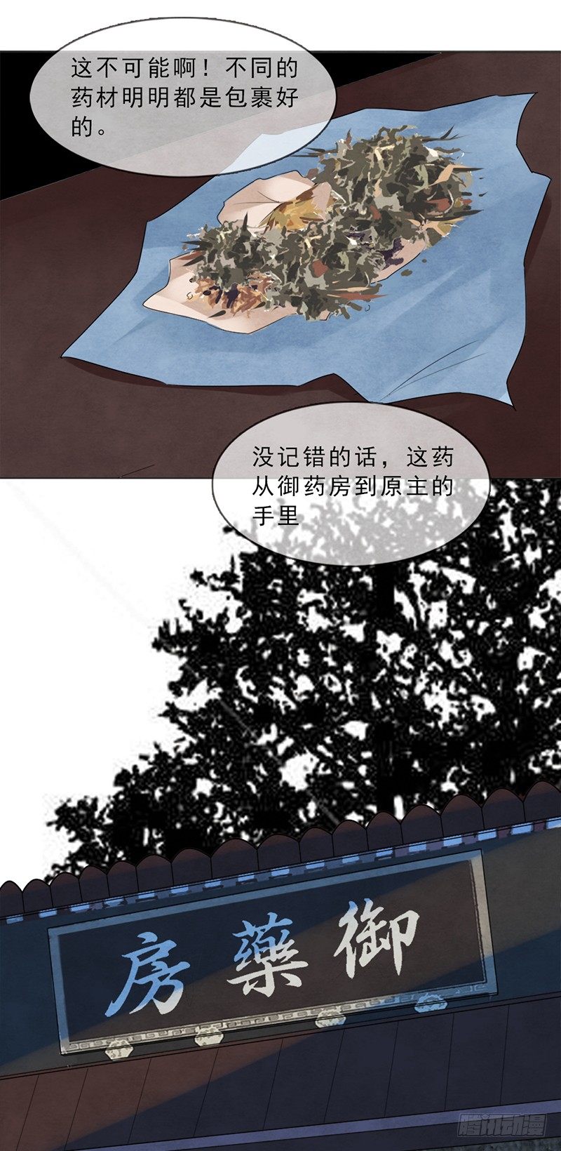 《帝王燕之王妃有药》第3话 程大将军快死了！ 第18页