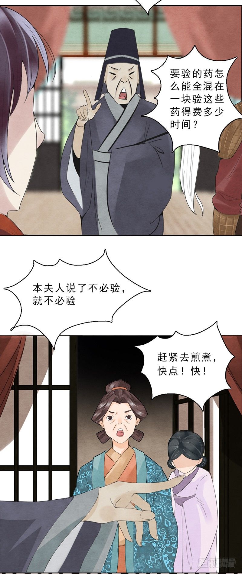 《帝王燕之王妃有药》第3话 程大将军快死了！ 第20页