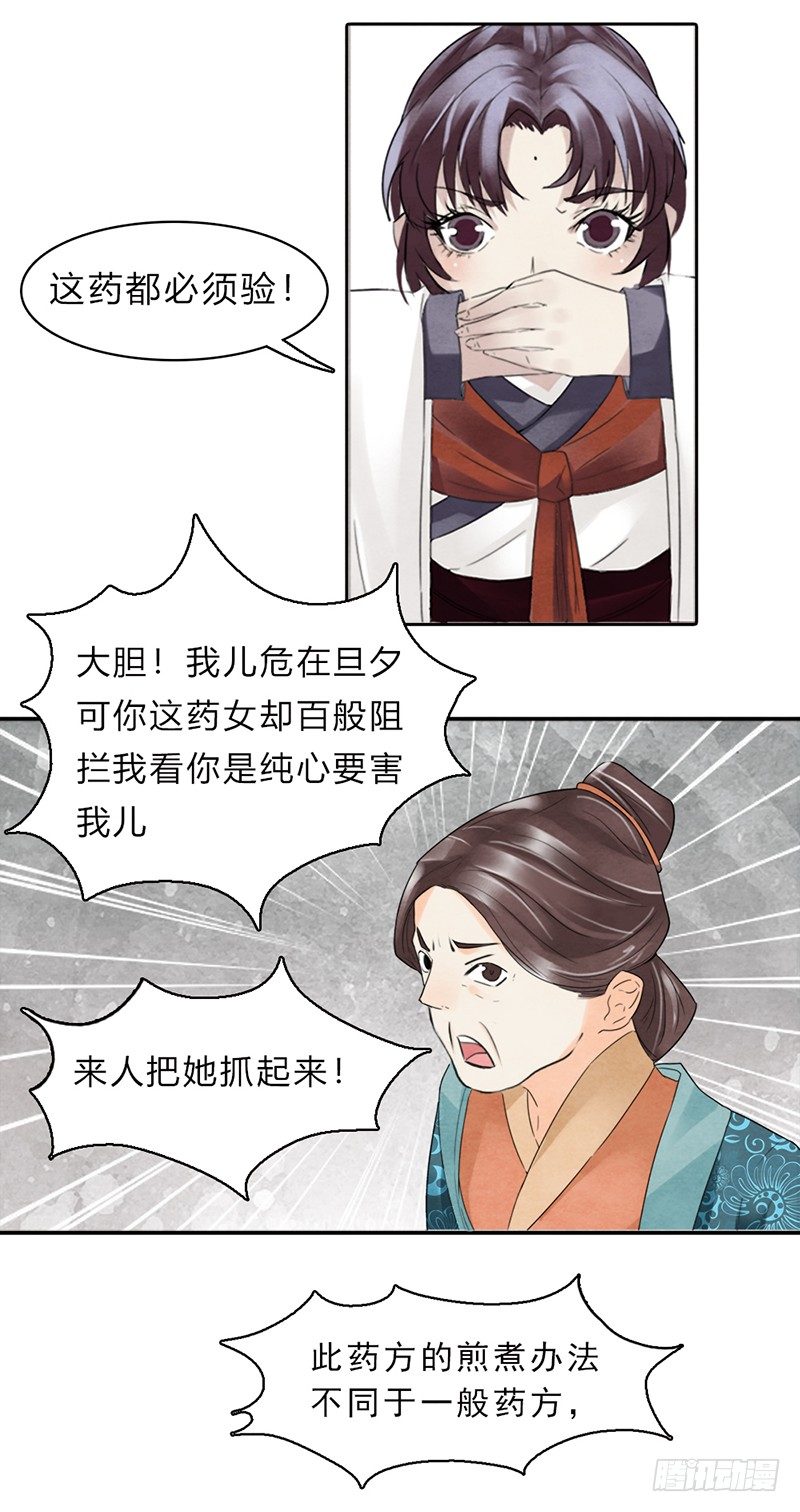 《帝王燕之王妃有药》第3话 程大将军快死了！ 第22页
