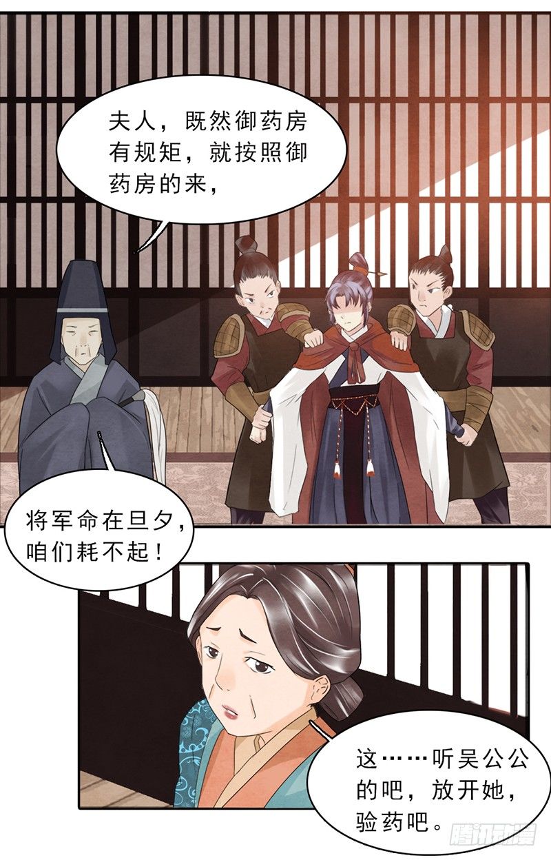 《帝王燕之王妃有药》第3话 程大将军快死了！ 第24页